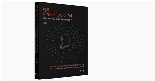 South Korea's Dual Local Democracy: Ideas, Institutions and Varieties of Decentralization